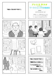 第五回勉強会報告書