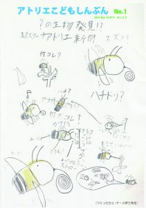 こどもしんぶんno.1