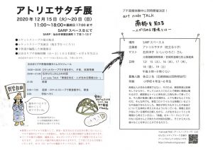 アトリエ展示チラシ