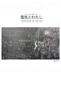 電気とわたし表紙